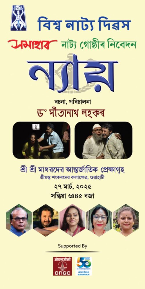 Samahar Natya Gosthee to stage ‘Nyay’ on World Theatre Day in Guwahati