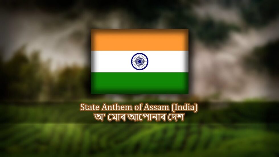 Over 1 Crore People To Recite State Anthem ‘O Mur Apunar Desh’ In Assam